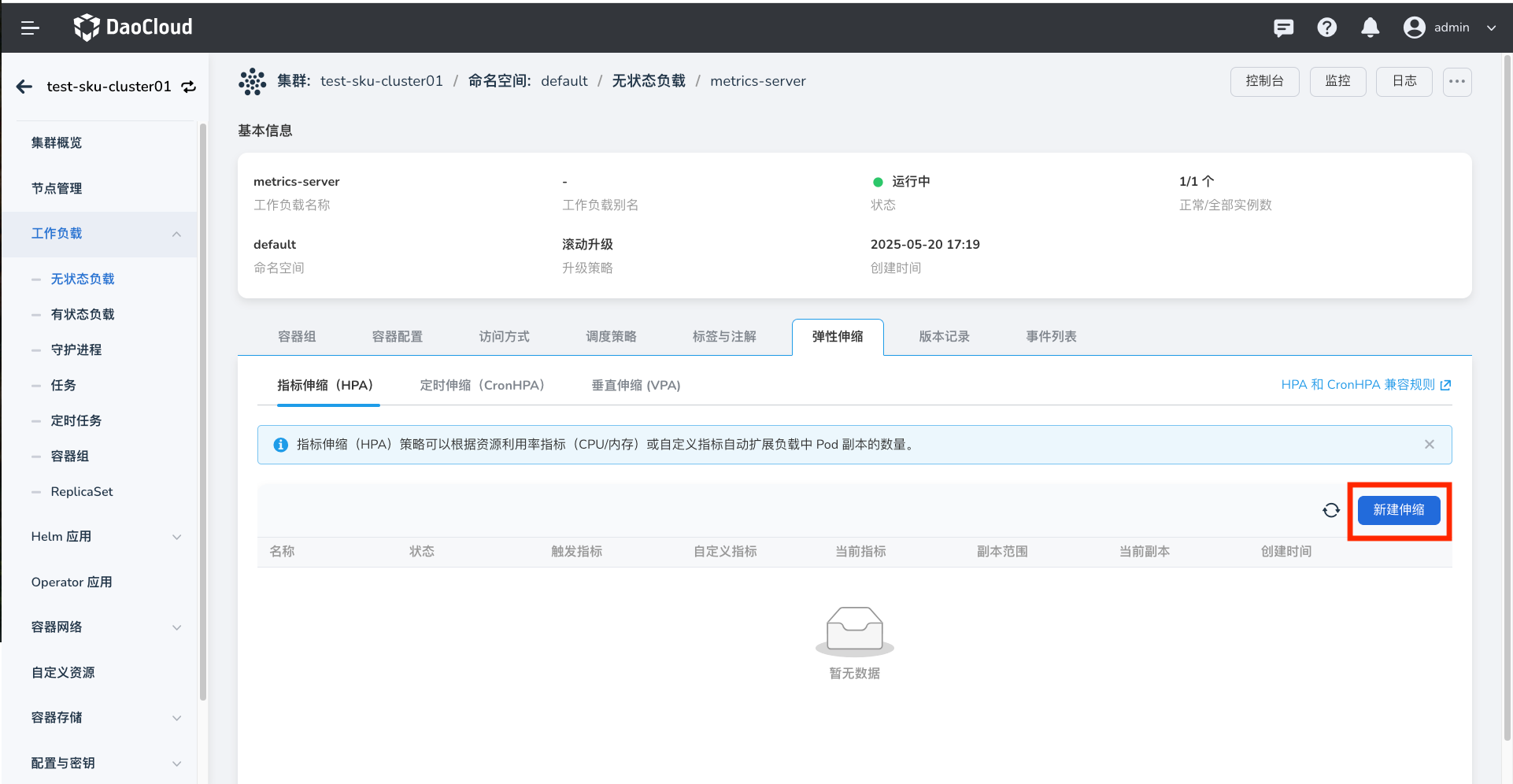 弹性伸缩配置